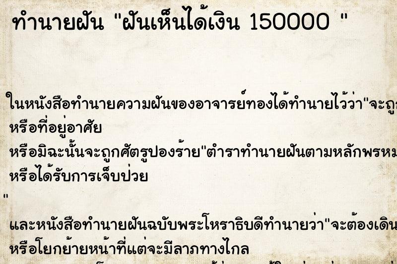 ทำนายฝันทำนายฝันฝันเห็นได้เงิน150000